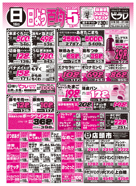 最新チラシ-2