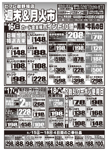 最新チラシ-2
