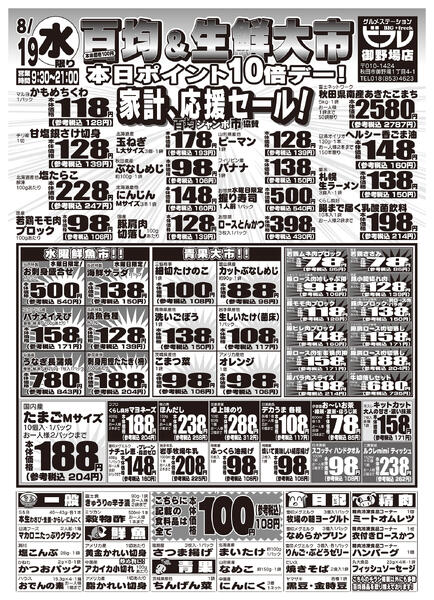 最新チラシnew-1