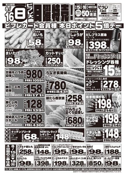 最新チラシ-1