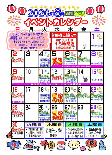 最新チラシ-3