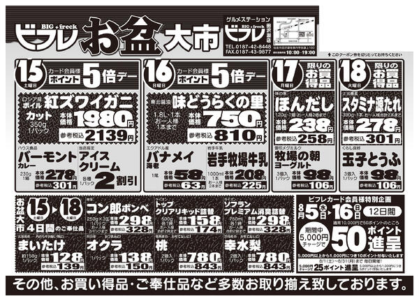 最新チラシ-1