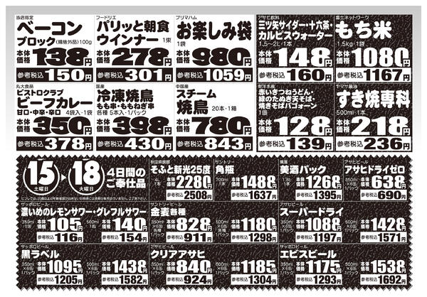 最新チラシ-2