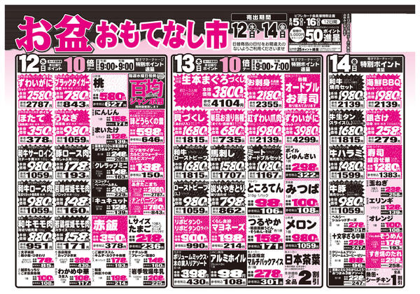 最新チラシnew-2