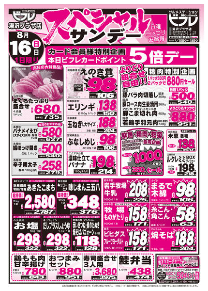 最新チラシ-1
