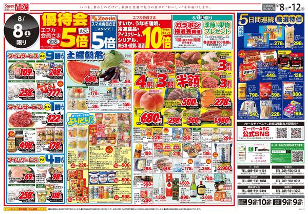 日替わりセール2026/08/08（土）～2026/08/12（水）-1
