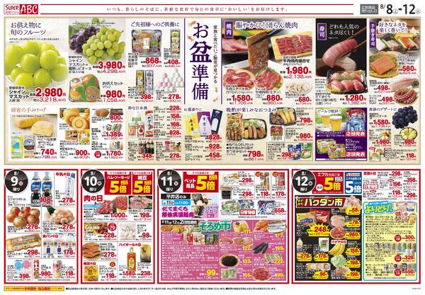 日替わりセール2026/08/08（土）～2026/08/12（水）-2