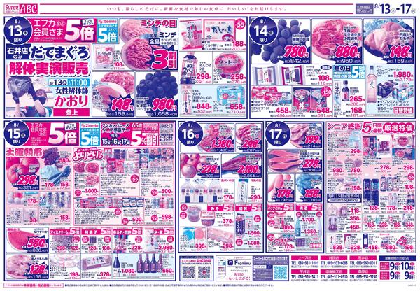 団らんにぴったりなお盆のごちそう2026/08/13（木）～2026/08/17（月）-2
