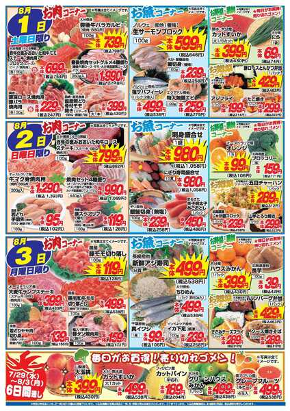 アタックス A_26.0729_0803_アタックス生鮮 日出店 B4-2