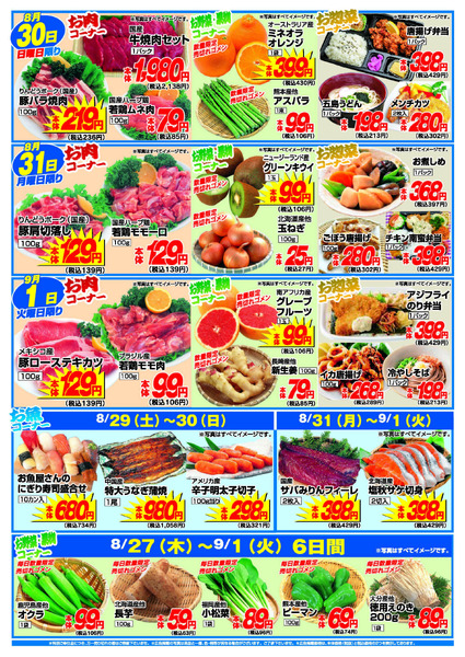 アタックス A_26.0827_0901_アタックス生鮮 花立店 B4-2