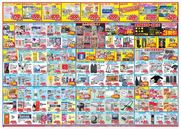 アタックス A_26.0806_12_アタックス祭 小林店 B3-2