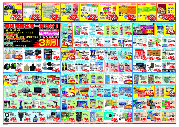 アタックス A_26.0813_19_アタックスSP 花立店 B3-2