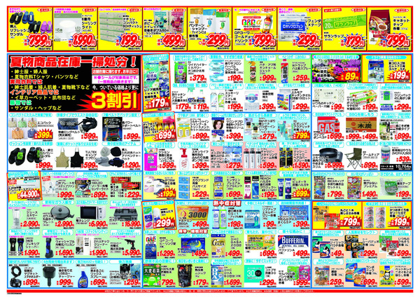 アタックス A_26.0813_19_アタックスSP 鶴崎店 B3-2