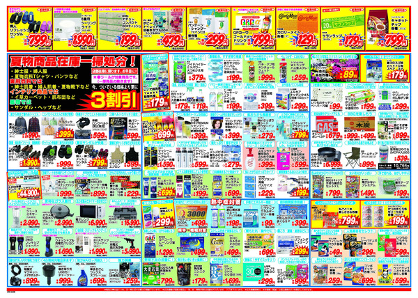 アタックス A_26.0813_19_アタックスSP 小松店 B3-2