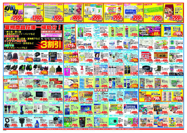 アタックス A_26.0813_19_アタックスSP 鹿本店 B3-2