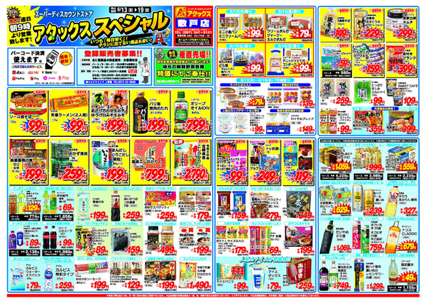 アタックス A_26.0813_19_アタックスSP 敷戸店 B3-1