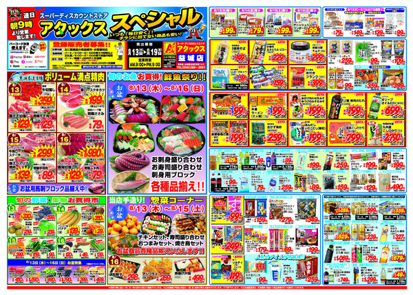 アタックス A_26.0813_19_アタックスSP 益城店 B3-1