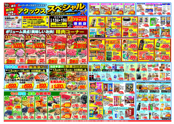 アタックス A_26.0813_19_アタックスSP 豊前店 B3-1