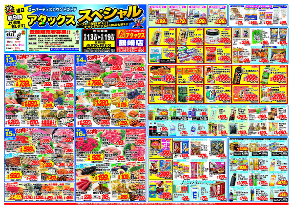 アタックス A_26.0813_19_アタックスSP 鶴崎店 B3-1