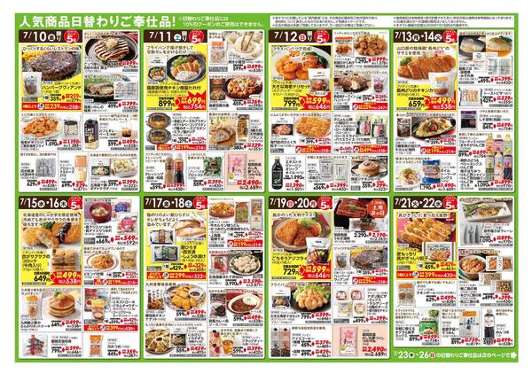 7/10（木）～8/5（水）サマーセール-5