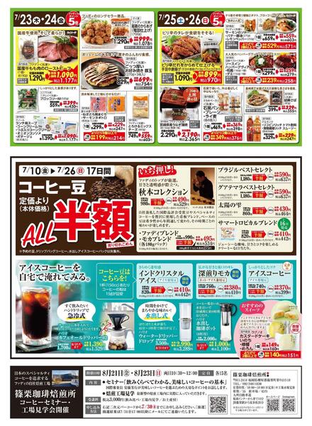 7/10（木）～8/5（水）サマーセール-6