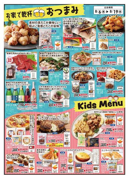8/6（木）～8/19（水）セール-2