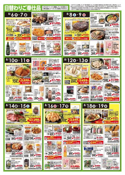 8/6（木）～8/19（水）セール-3