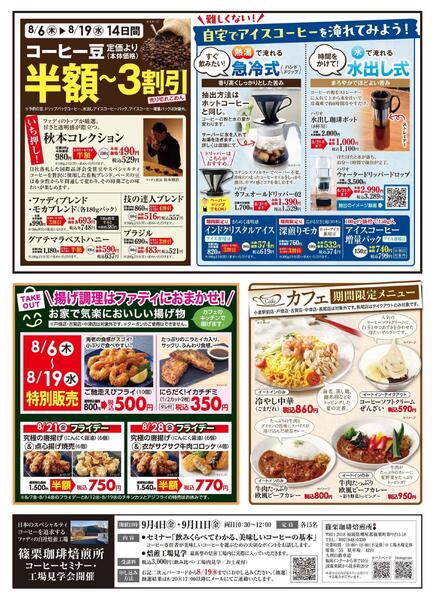 8/6（木）～8/19（水）セール-4