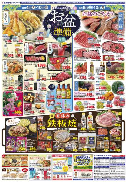 2026年8月4日〜10日までnew-2
