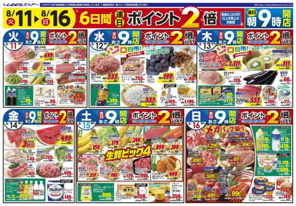 2026年8月11日〜17日までnew-2