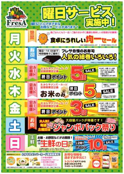 2026年6月23日〜12月20日まで曜日サービス実施中！-1