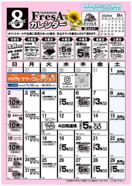 2026年8月1日〜31日まで８月度食品カレンダー-1