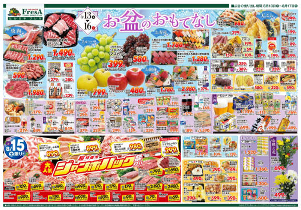 2026年8月13日〜17日までお盆のなし-1