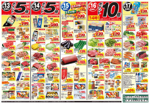 2026年8月13日〜17日までお盆のなし-2