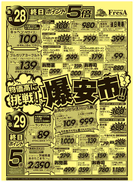 2026年8月28日〜30日まで物価高に挑戦！爆安市！！new-1