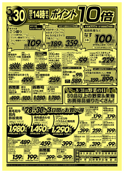 2026年8月28日〜30日まで物価高に挑戦！爆安市！！new-2
