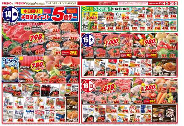 2026年8月14日〜20日まで毎週金曜日はポイント5倍デー！new-1