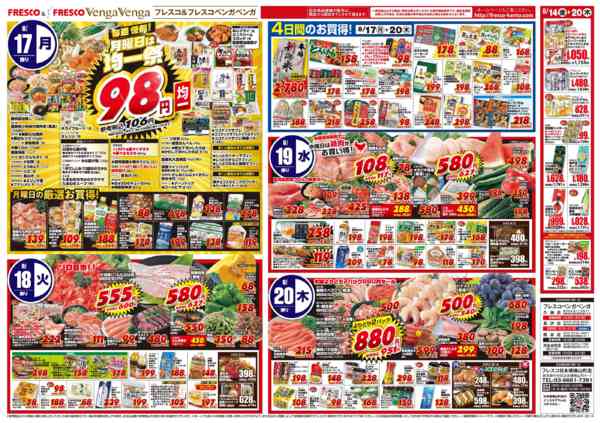 2026年8月14日〜20日まで毎週月曜日は青果の日、９８円均一デー！new-1