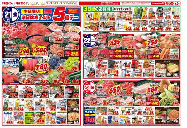 2026年8月21日〜27日まで毎週金曜日はポイント5倍デー！-1