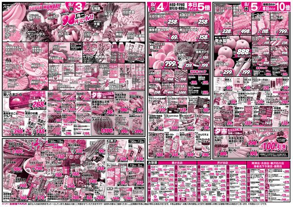 最新チラシ-2