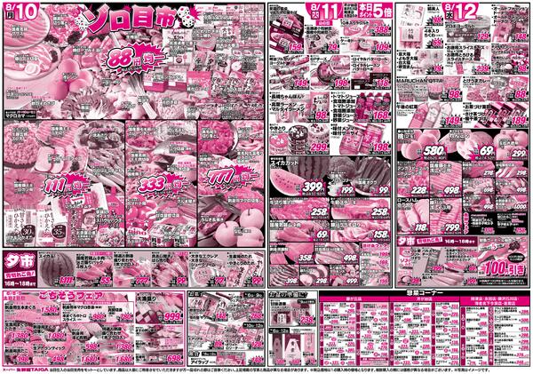 最新チラシ-2