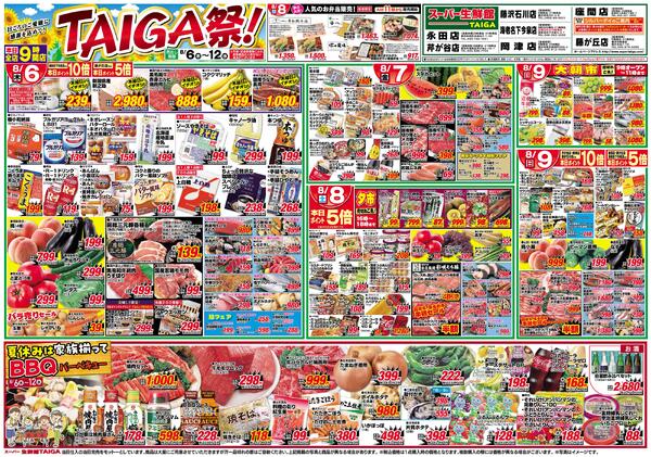 最新チラシ-1