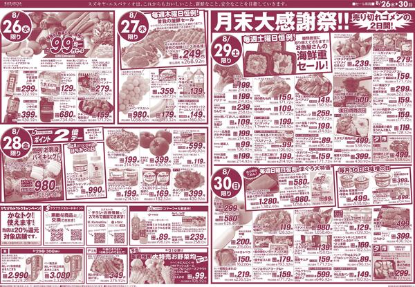 山形酒田フェア2026/08/26 ～ 2026/08/28-2