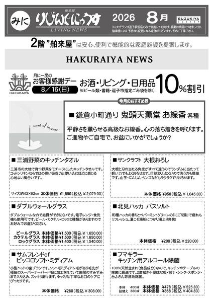スズキヤ逗子駅前店催事カレンダー2026/08/01 ～ 2026/08/31-2