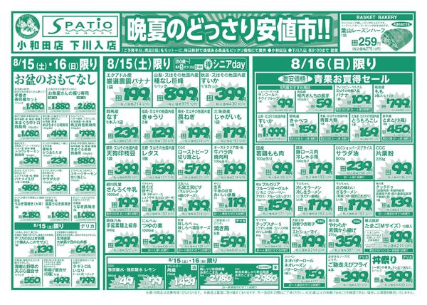 晩夏のどっさり安値市!!2026/08/15 ～ 2026/08/21-1