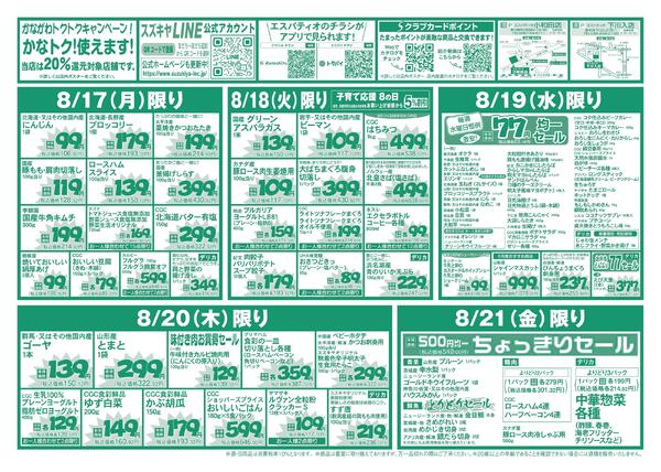 晩夏のどっさり安値市!!2026/08/15 ～ 2026/08/21-2