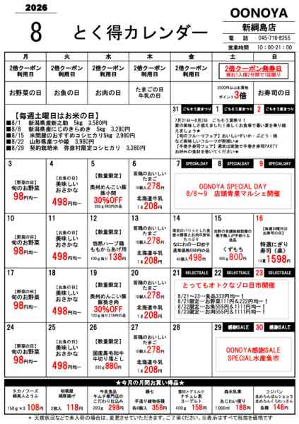 2026年8月1日〜31日までとく得カレンダー（8月）-1
