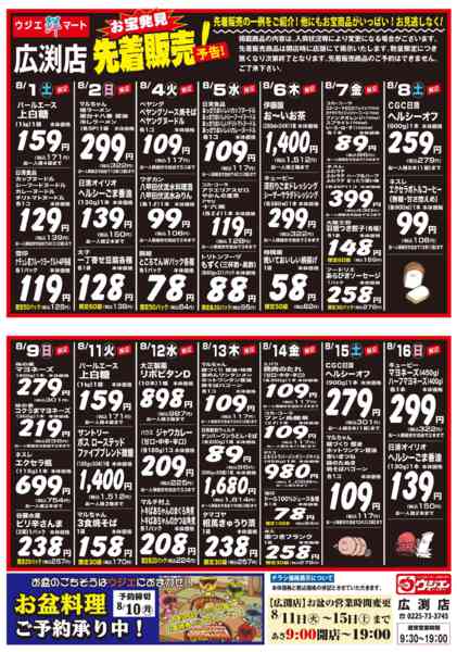 2026年8月1日〜16日まで-1
