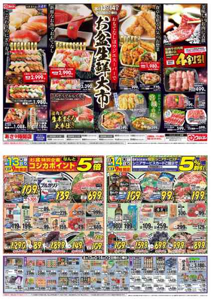 2026年8月13日〜14日までnew-1
