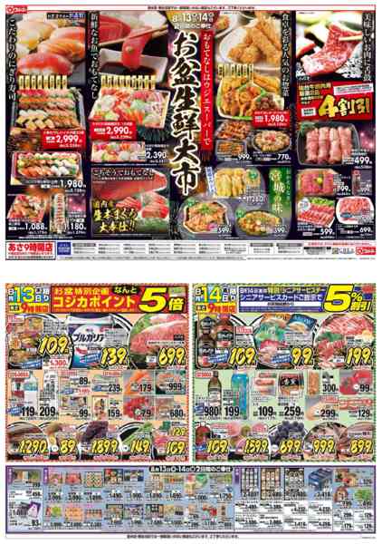 2026年8月13日〜14日までnew-1